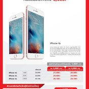 โปรโมชั่น iPhone Truemove H