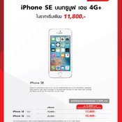 โปรโมชั่น iPhone Truemove H
