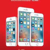 โปรโมชั่น iPhone Truemove H