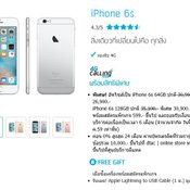 โปรโมชั่น iPhone