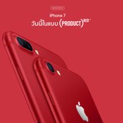 iPhone 7 สีแดง และราคา