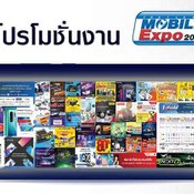 โบรชัวร์งาน Thailand Mobile Expo 2019