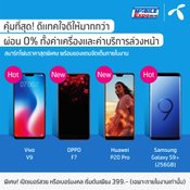  Thailand Mobile Expo 2018