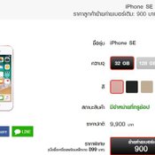 โปรโมชั่น iPhone SE และ iPhone 5s