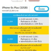 ราคา iPhone 6s / 6s Plus