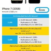 ราคา iPhone 7 / iPhone 7 Plus
