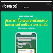 LINE ชี้แจงเรื่องโฆษณาบน OpenChat