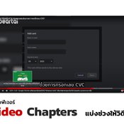YouTube ปล่อยฟีเจอร์เด็ด Video Chapters แบ่งตอนในคลิปวิดีโอ ทำได้ง่าย ๆ ไม่กี่ขั้นตอน