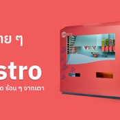 นวัตกรรมน่าอร่อย Piestro พิซซ่าหยอดเหรียญ ทำสด ๆ ออกมาจากเตา