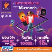 Promotion ในงาน Thailand Mobile Expo ชุดที่ 1