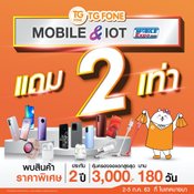 โปรโมชั่น Thailand mobile expo