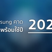 ไปต่อไม่รอแล้ว Samsung คาด 6G จะเริ่มใช้งานจริงในปี 2028 นี้
