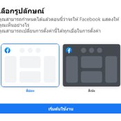 ลาก่อน Facebook เตรียมบังคับผู้ใช้ใช้ Facebook แบบใหม่ กันยายนนี้