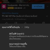 YouTube บน Android ยกเลิกการกรอวิดีโอด้วยการแตะ เปิดให้ผู้ใช้ตั้งค่าความละเอียดเริ่มต้นได้แล้ว