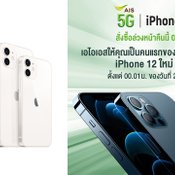 iPhone 12 Series