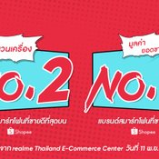 realme ได้จัดแคมเปญ 11.11 SALEBRATION 