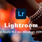 Lightroom อัปเดตรองรับ Apple M1 และ Windows ARM แล้ว