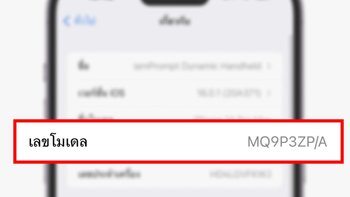 ซื้อ iPhone 14 ได้โมเดล ZP ไม่ต้องตกใจ คุณไม่ได้เจอคนเดียว