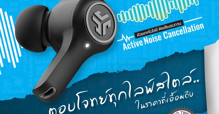 อาร์ทีบีฯ เสริมทัพหูฟัง 3 รุ่นใหม่ ภายใต้แบรนด์ “JLab” ชูจุดเด่นด้วยเทคโนโลยี Smart Active Noise Can