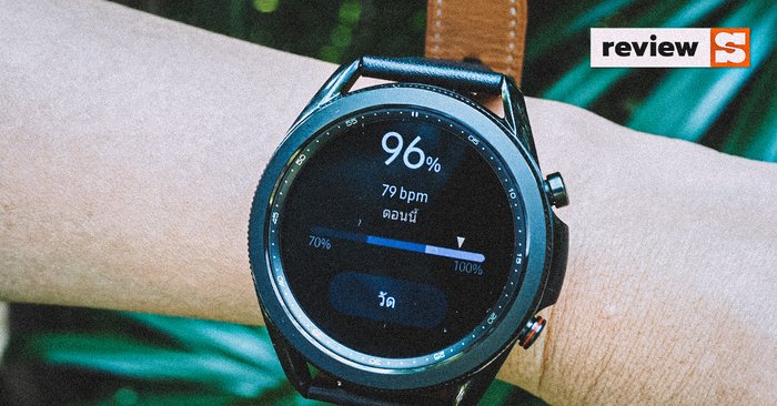 รีวิว “Samsung Galaxy Watch3” สมาร์ทวอทช์ที่มาพร้อม SpO2 ตัวช่วยคู่ใจในการดูแลสุขภาพ