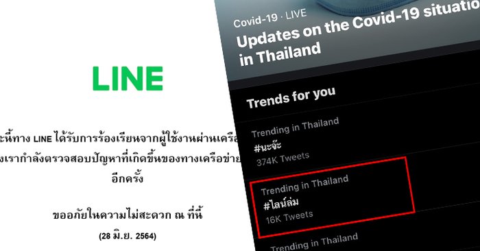 “ไลน์ล่ม” ชาวเน็ตเครือข่ายทรูบ่นยับ ฮั่นแน่เพราะอะไร?