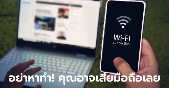 ห้ามเด็ดขาด!! เชื่อม Wi-Fi ชื่อแปลกมีเครื่องหมาย ‘%’ อาจทำให้ iPhone ใช้ Wi-Fi ไม่ได้อีกต่อไป