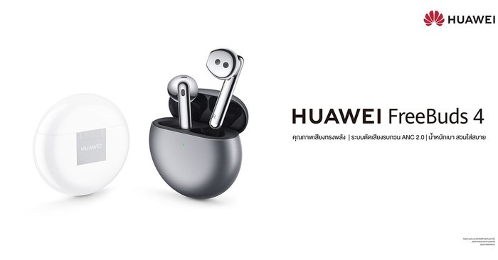 ผ่อนคลายไปกับทุกเสียงที่คมชัด ปราศจากเสียงรบกวน ด้วย HUAWEI FreeBuds 4