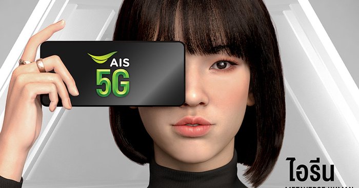 AIS 5G คว้า น้องไอ-ไอรีน Virtual Influencer คนแรกของไทยเข้าสู่ AIS Family  ตั้งเป้าสร้าง Community