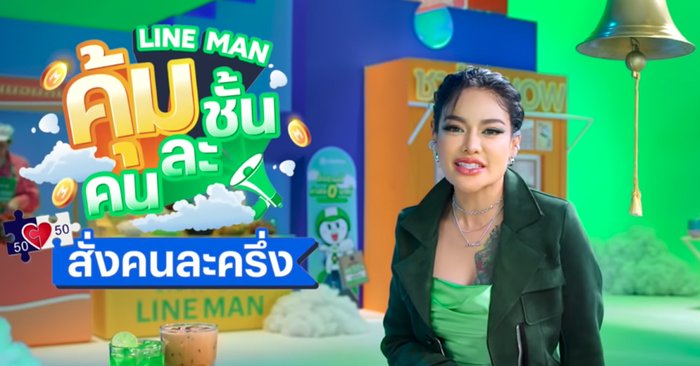 วิธีสั่ง LINE MAN ใช้สิทธิ์คนละครึ่ง