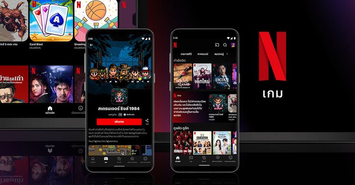 Netflix เพิ่มให้บริการเล่นเกมในประเทศไทยเริ่มใช้ใน Android มี 5 เกมให้เลือก