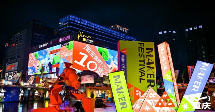 Taobao Maker Festival 2023: あなたのような現代人の生活のための革新的な製品。