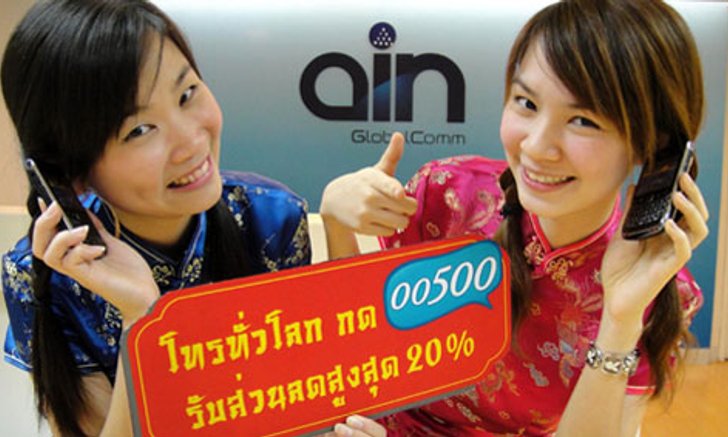 โทรต่างประเทศ 00500 ฉลองตรุษจีนและวาเลนไทน์