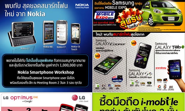 มาแล้ว! รายละเอียดโปรโมชั่นงาน Thailand Mobile Expo