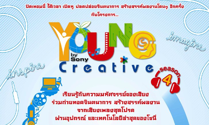 โซนี่เดินหน้าจุดพลังสร้างสรรค์เยาวชน พร้อมปลูกสำนึกรักษ์สิ่งแวดล้อม