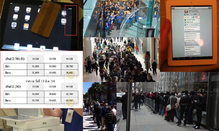รวมทุกข่าวเด็ด ipad 2 กับการเข้ามาเมืองไทย 15 มีนานี้ (ที่ราคาเริ่มต้น 31,xxx)