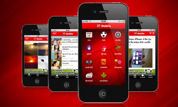 Sanook! Mobile Application ให้คุณย่อโลกข่าวสาร และความบันเทิงไว้ในมือคุณ