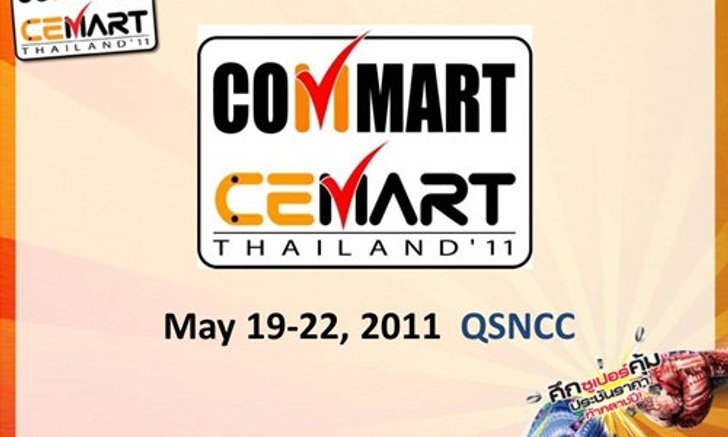 เกาะติดความเคลือนไหว!! คอมมาร์ต ซีมาร์ต 2011