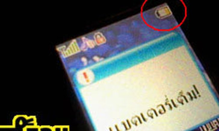 หนุ่มอินเดียดับอนาถ ชาร์จแบตมือถือไฟช็อตตายคาที่!
