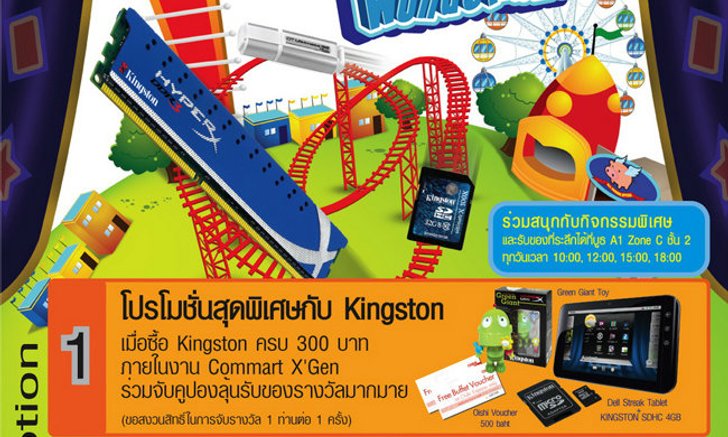โปรโมชั่นคิงส์ตัน ซัมเมอร์ วันเดอร์แลนด์ ในงานคอมมาร์ต เอ็กซ์เจน ไทยแลนด์ 2011