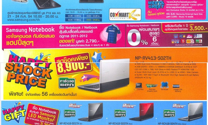 รวมมิตรโบรชัว Commart X-Gen 2011 ครบทุกค่ายโน้ตบุีกที่นี่ที่เดียว