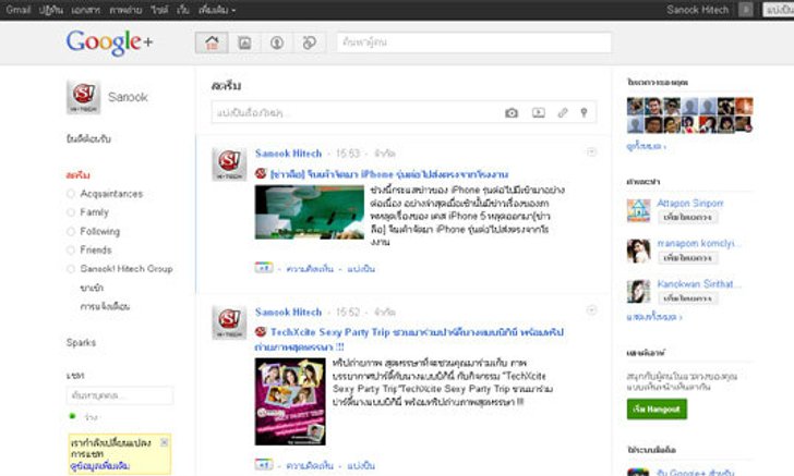 กูเกิลแถลงเรื่องการตั้งชื่อใน Google+ เปลี่ยนเป็นเตือนก่อนแบน