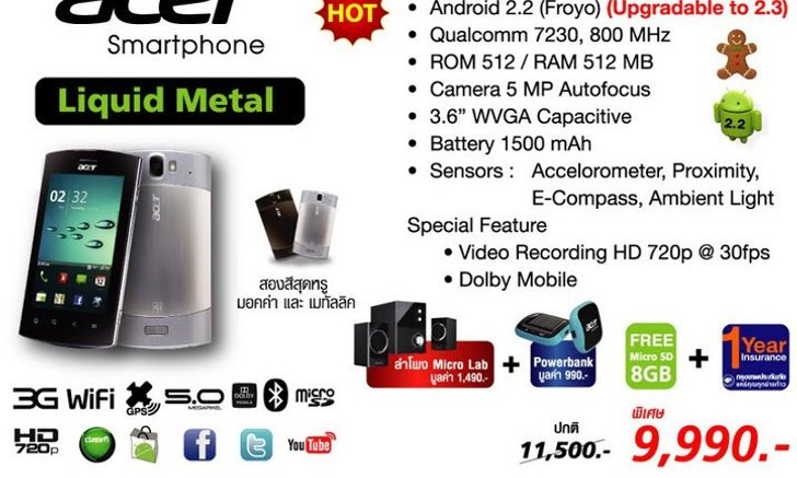 รวมราคา,โปรโมชั่น,โบรชัวร์ของมือถือและเท็บแล็ตภายในงานทั้งหมด