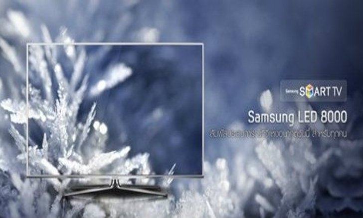 Review: ตัวเทพ!!! Samsung UAD8000YR 55″ ที่สุดแห่งสมาร์ตทีวี LED 3D ของยุคนี้