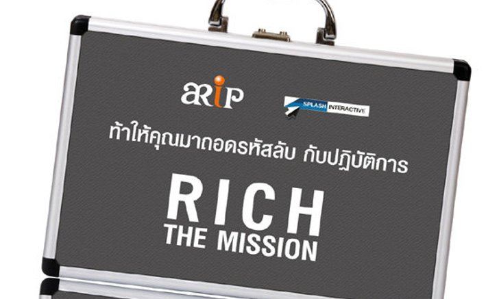ไขรหัส RICH…The Mission