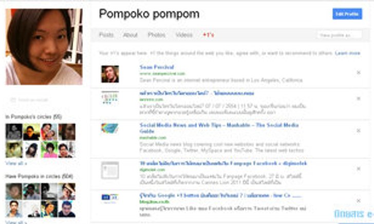Google Plus: Social Networkใหม่ ที่ใครๆ ก็อยากลอง