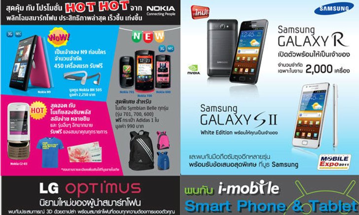 รวมโปรโมชั่นเด็ดในงาน Thailand Mobile Expo 2011 Showcase