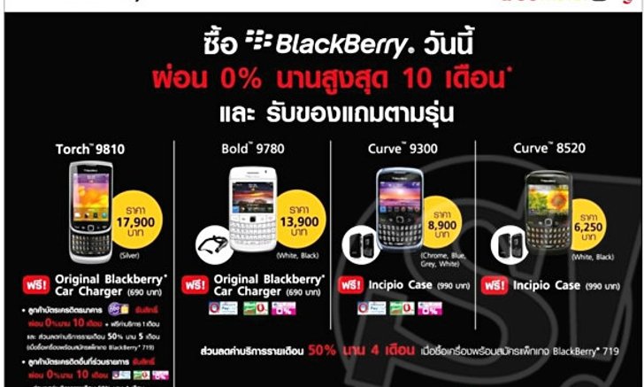 True Move H ส่งโปรเด็ด ซื้อมือถือ Thailand Mobile Expo 2011 Showcase