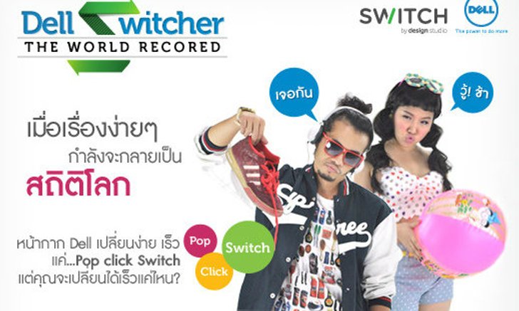 มือไวใครว่าไม่ดี?