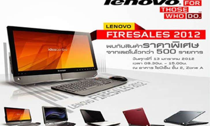 Lenovo Firesale 2012 พบสินค้าราคาพิเศษกว่า 500 รายการศุกร์ที่ 13 ม.ค.นี้ วันเดียวเท่านั้น