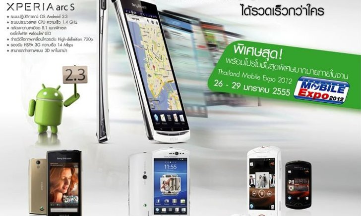 Thailand Mobile Expo 2012 : ราคามือถือจากค่าย Sony Ericsson